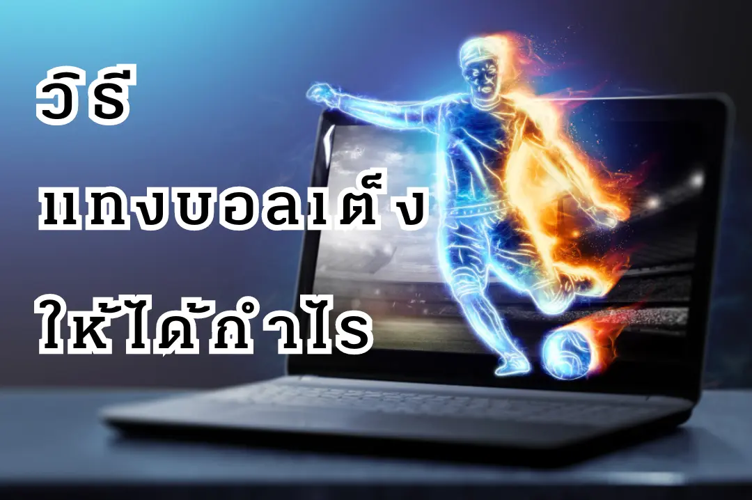 Black Green Simple Big Game Football Instagram Post (1) (convert.io) วิธีแทงบอลเต็งให้ได้กำไร