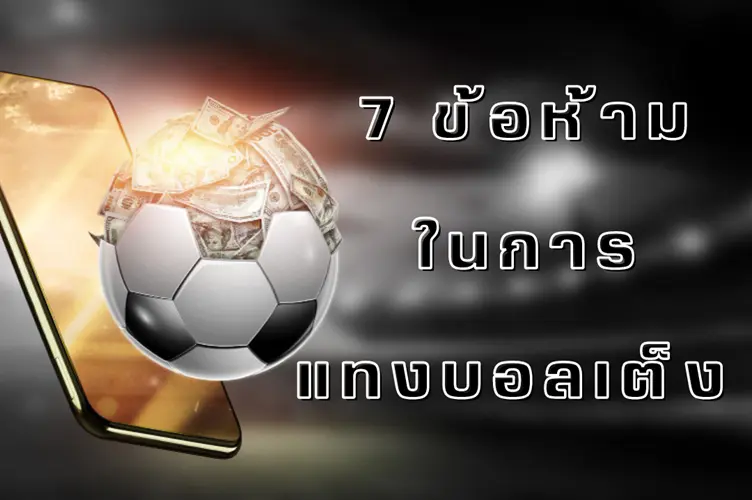 Black Green Simple Big Game Football Instagram Post (convert.io) 7 ข้อห้ามในการแทงบอลเต็ง