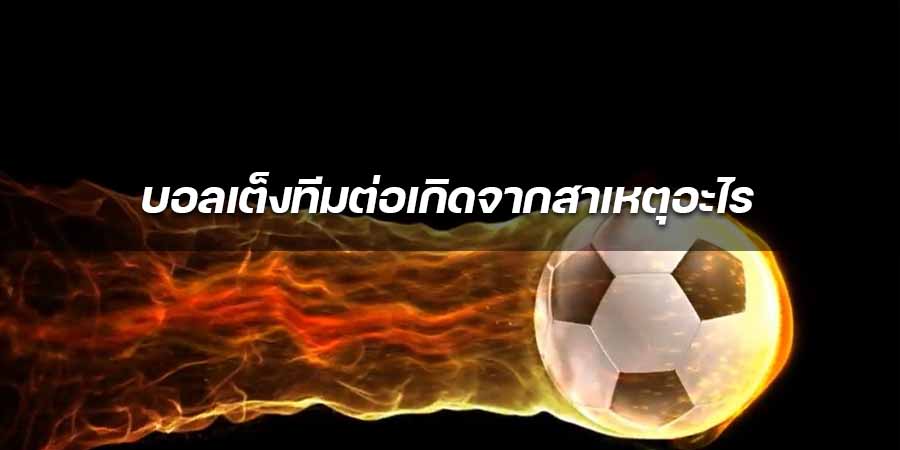 บอลเต็ง บอลเต็ง