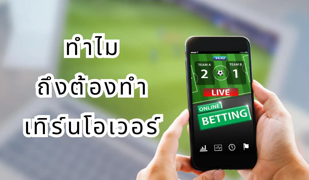 Black Green Simple Big Game Football Instagram Post (1) (convert.io) ทำไมถึงต้องทำเทิร์นโอเวอร์