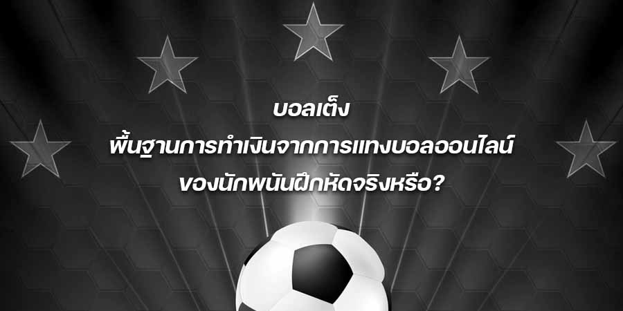 บอลเต็ง บอลเต็ง