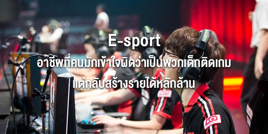 e-sport e-sport